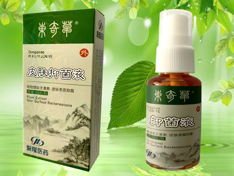 皮肤抑菌液