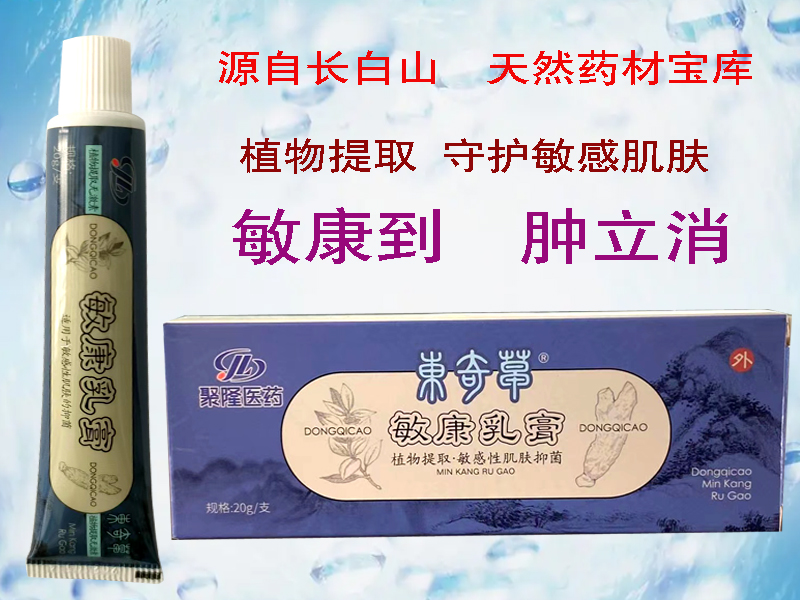敏康乳膏